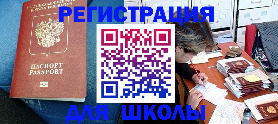 прописка для школы в Красноуфимске